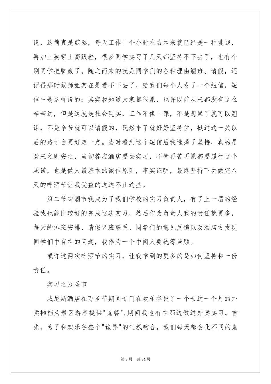 餐饮类实习报告锦集六篇_第3页