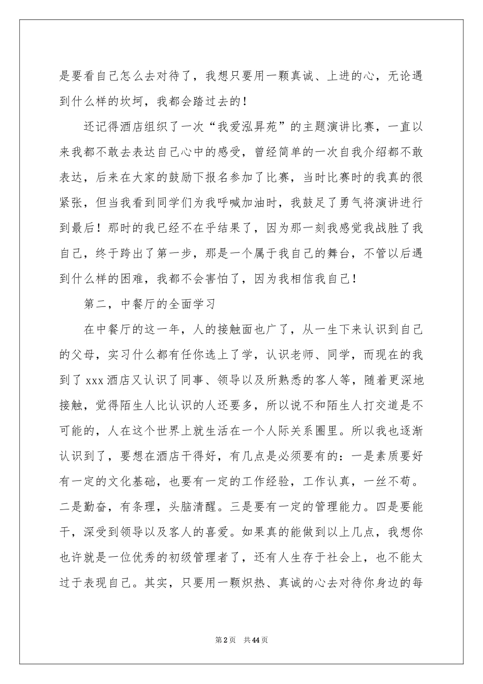 餐饮类实习报告范本合集10篇_第2页