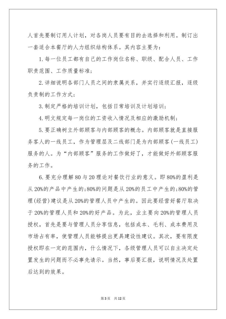 餐饮管理方案_第3页