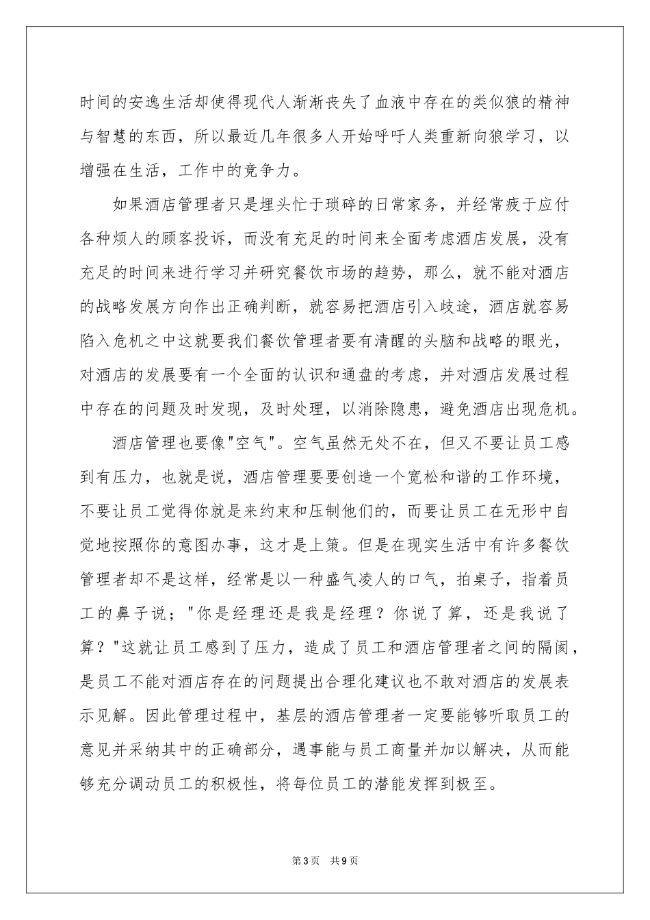 餐饮管理培训体会心得_第3页