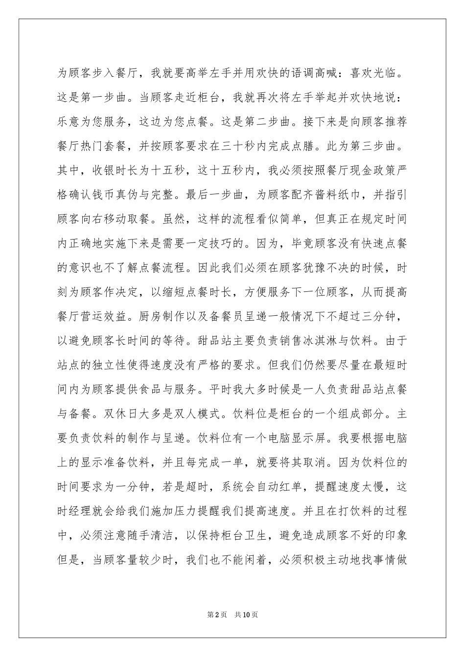 餐饮类实习报告3篇_第2页