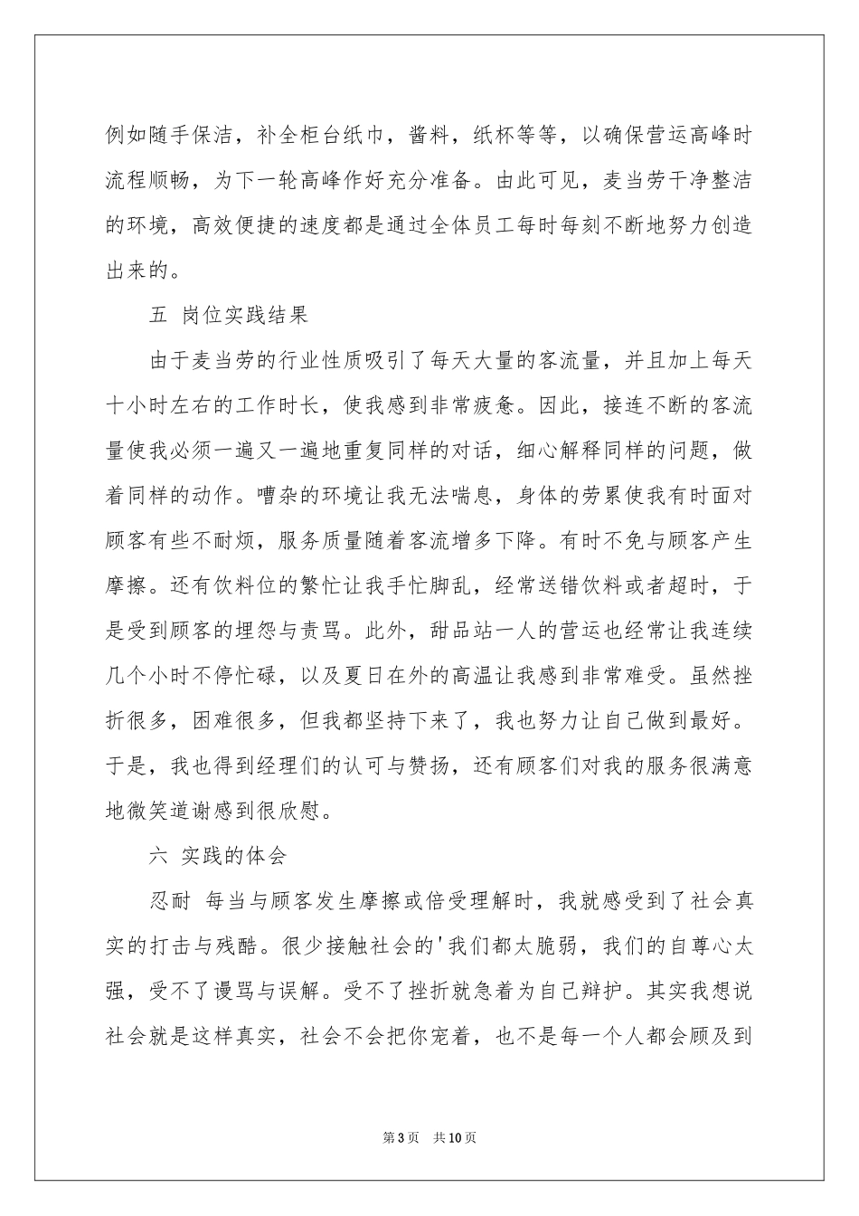 餐饮类实习报告3篇_第3页
