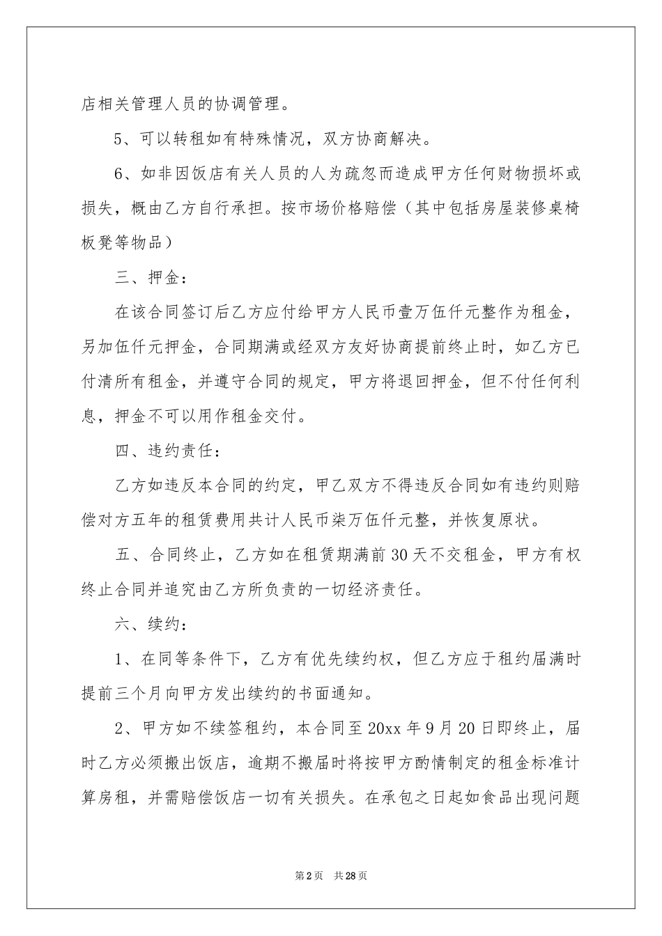 餐饮租赁合同范本集锦九篇_第2页