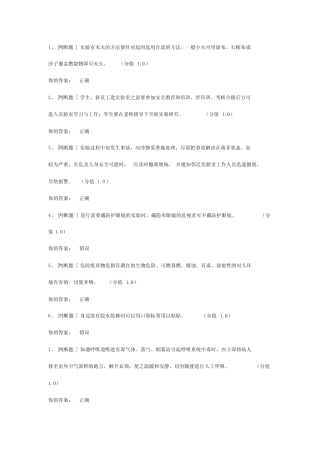 实验室安全考试答案100分 