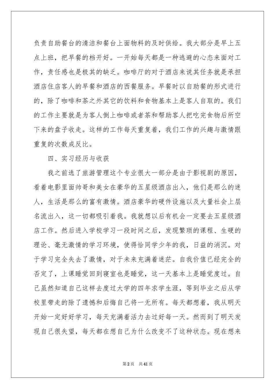 餐饮的实习报告汇总8篇_第2页