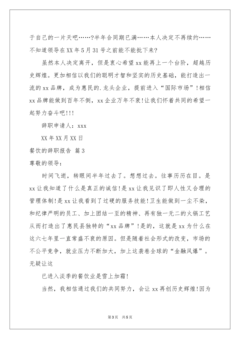 餐饮的辞职报告4篇_第3页