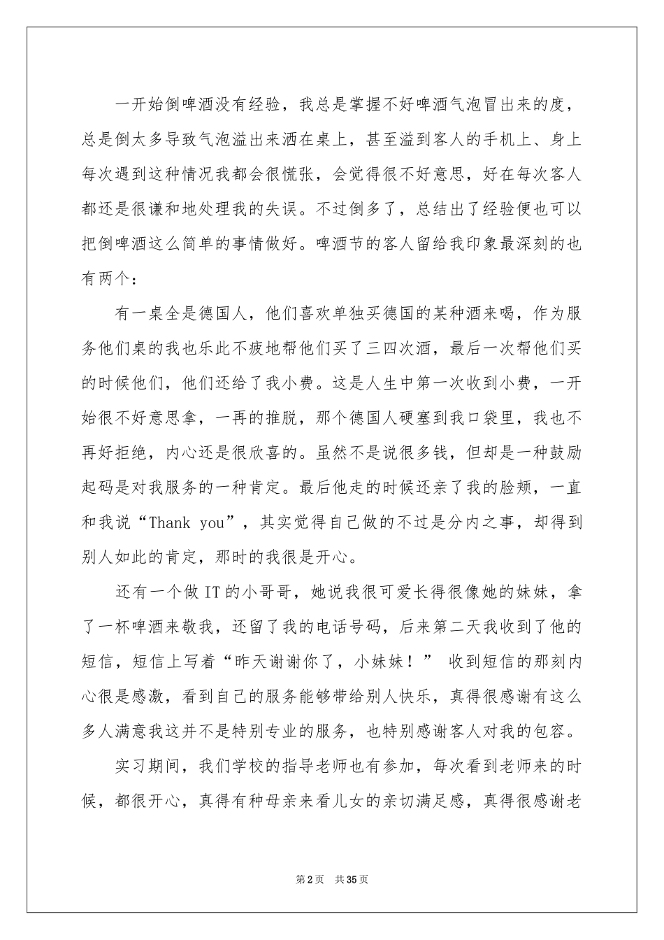 餐饮的实习报告集合9篇_第2页
