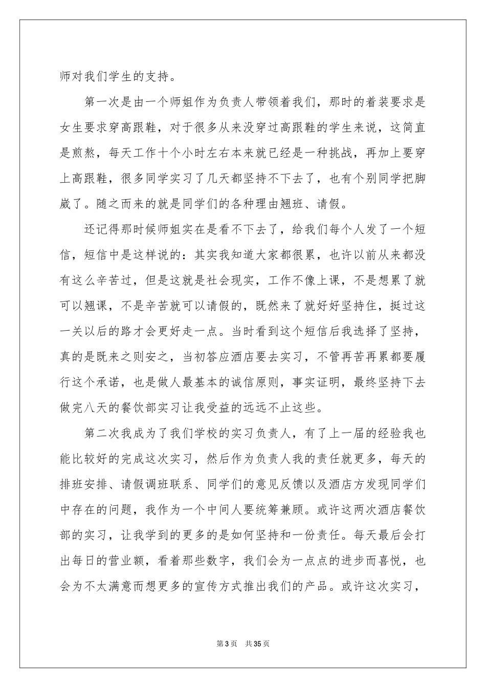 餐饮的实习报告集合9篇_第3页