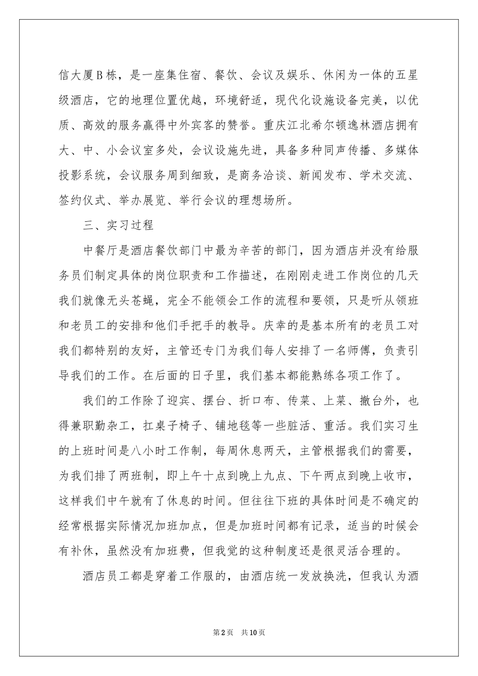 餐饮的实习报告3篇_第2页