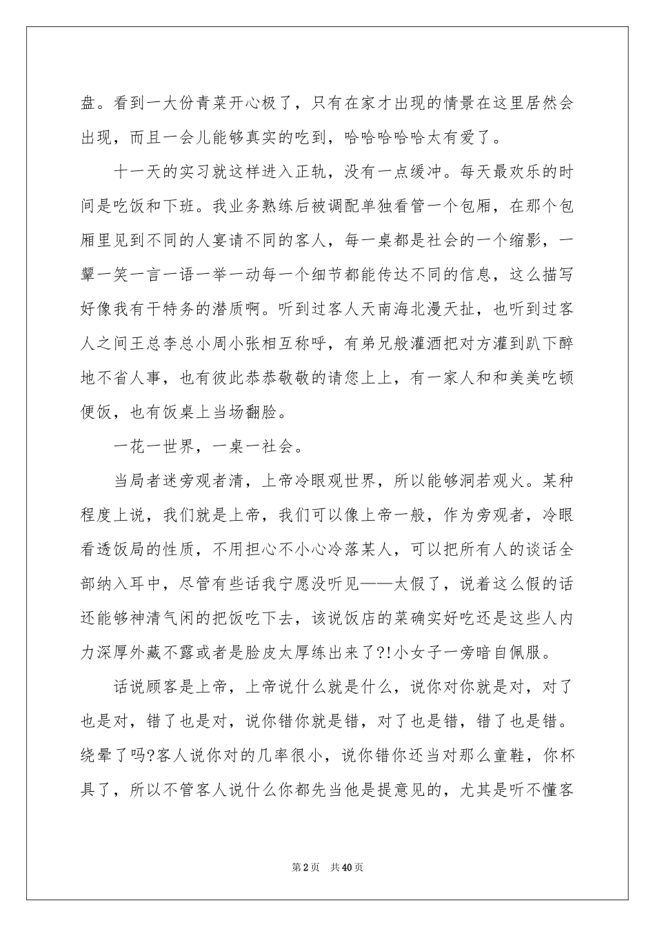 餐饮的实习报告汇总八篇_第2页