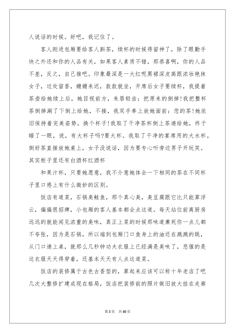 餐饮的实习报告汇总八篇_第3页