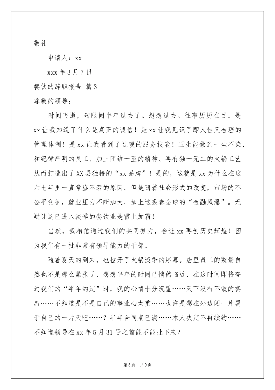 餐饮的辞职报告模板汇总八篇_第3页