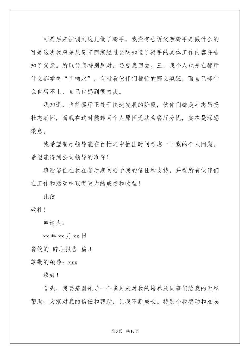 餐饮的辞职报告模板合集7篇_第3页