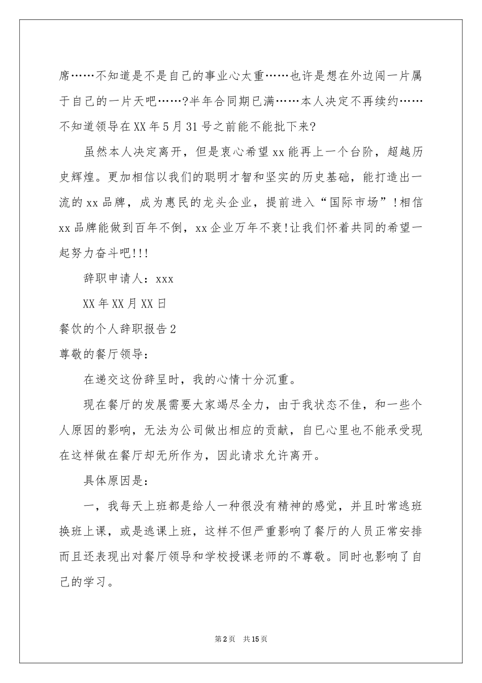餐饮的个人辞职报告_第2页