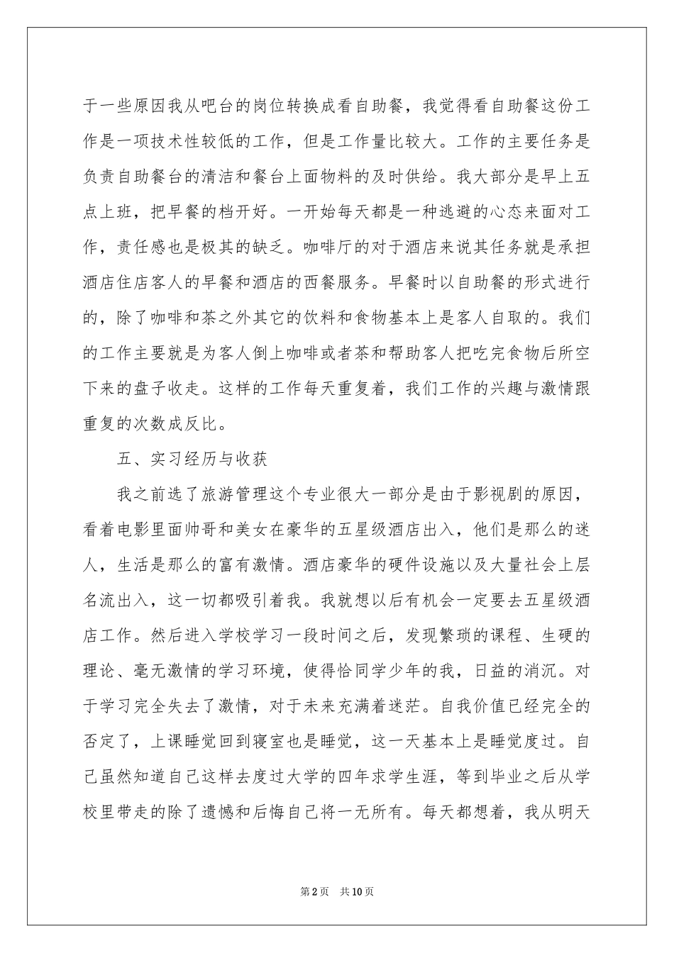 餐饮的实习报告三篇_第2页