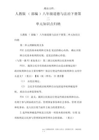 (完整版)人教版(部编)八年级道德与法治下册第二单元知识点归纳