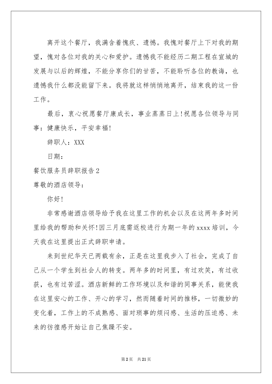餐饮服务员辞职报告_第2页