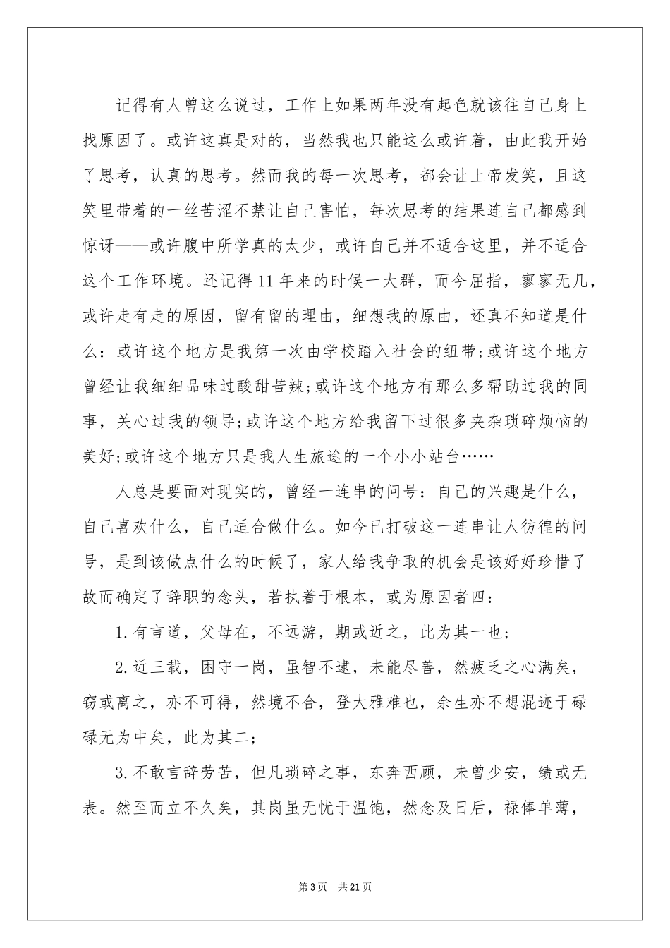 餐饮服务员辞职报告_第3页