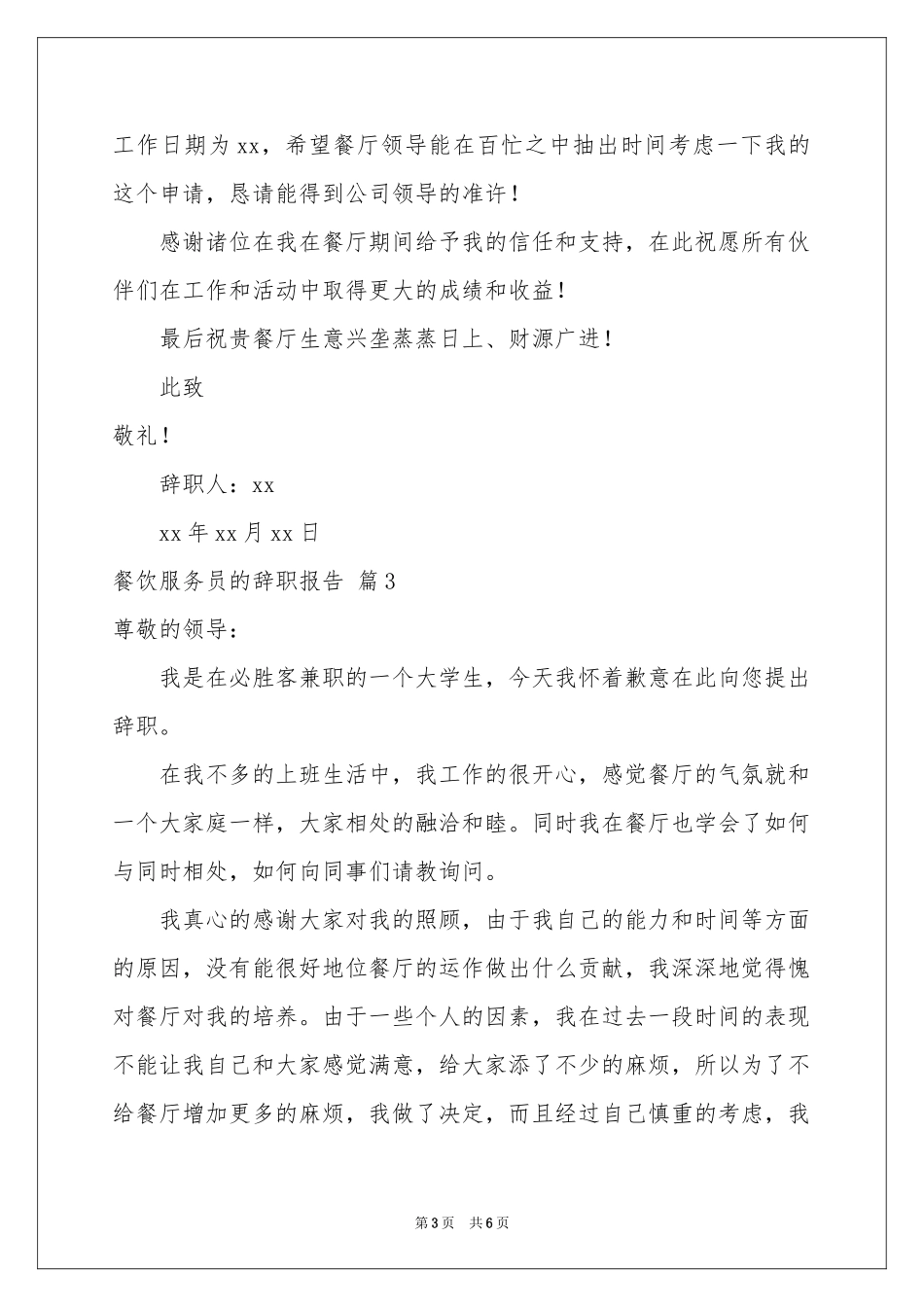 餐饮服务员的辞职报告四篇_第3页