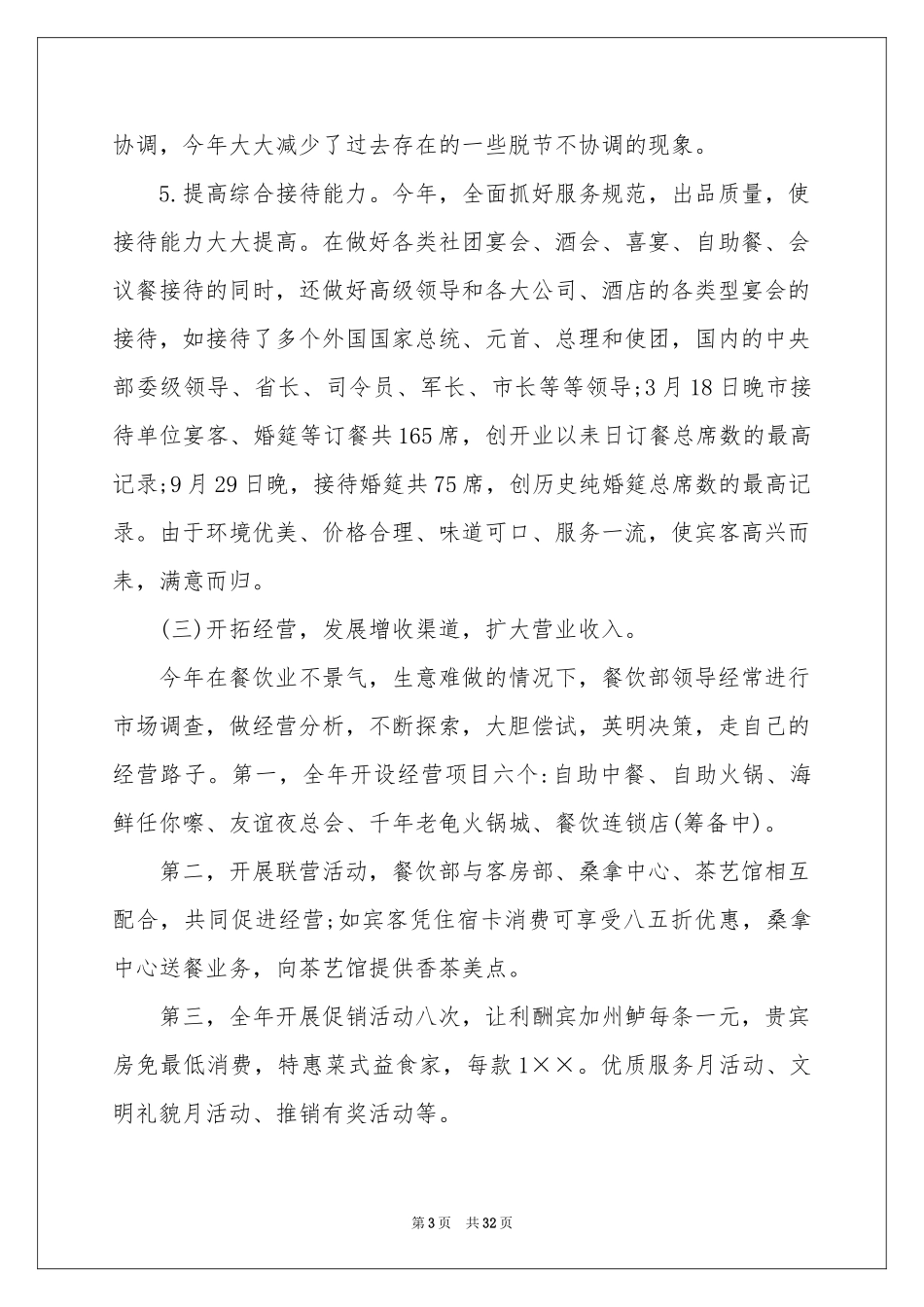 餐饮年终工作参考总结集合七篇_第3页