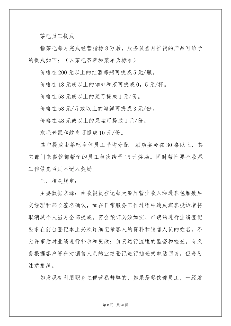 餐饮提成方案(9篇)_第2页