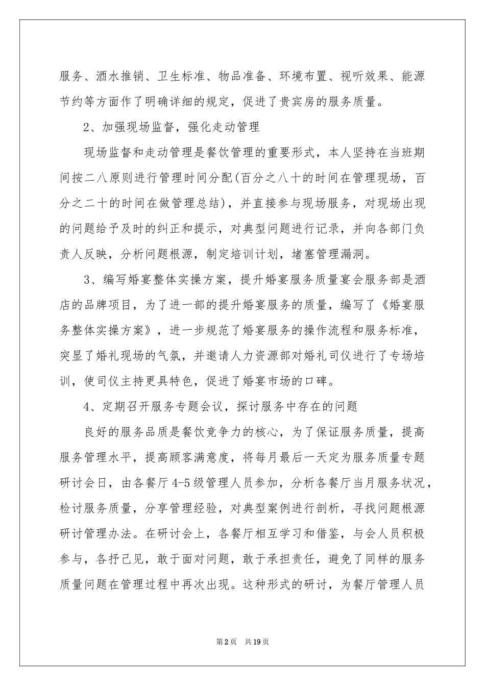 餐饮月度工作参考总结_第2页