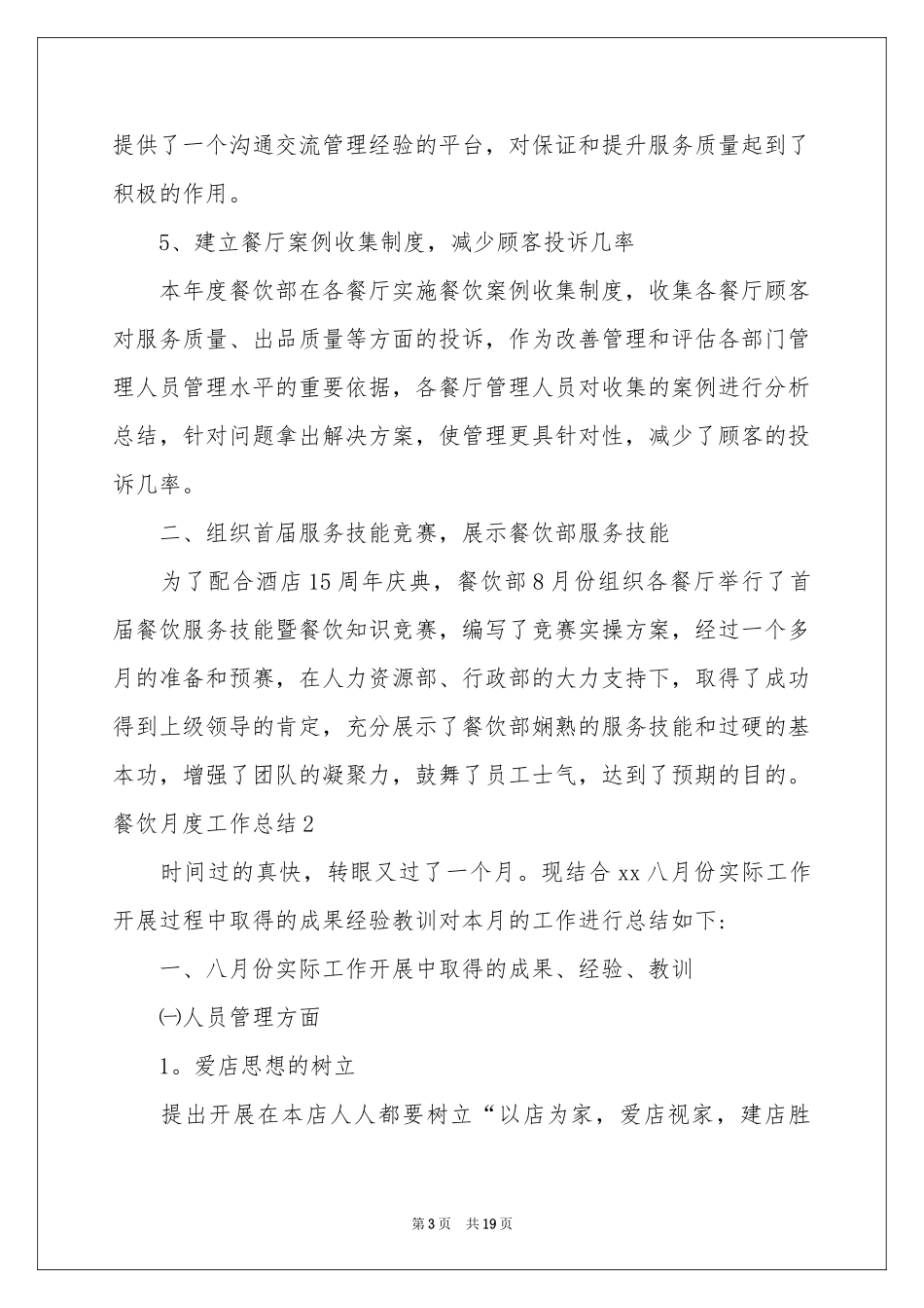 餐饮月度工作参考总结_第3页
