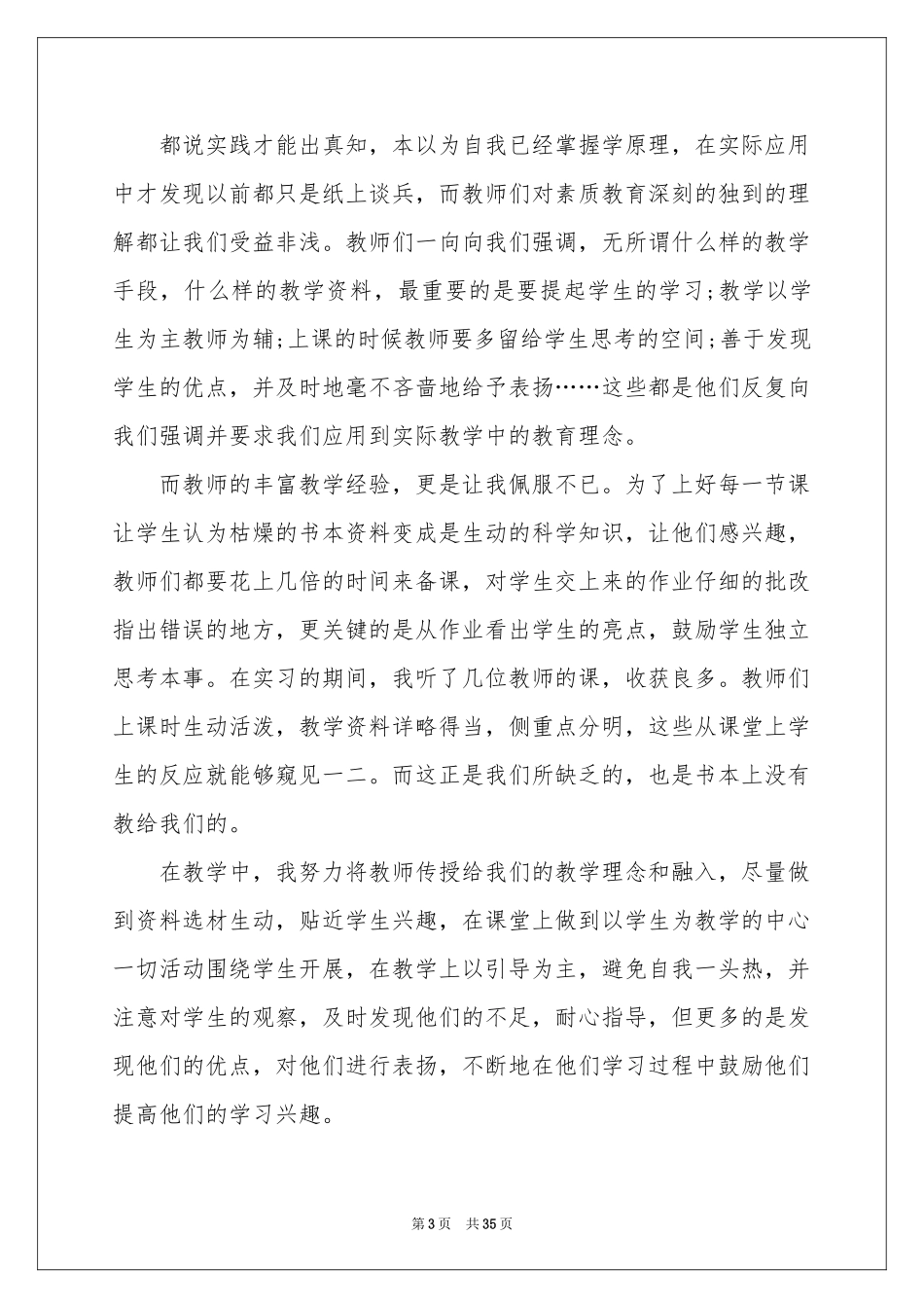 餐饮服务员工作参考总结_第3页