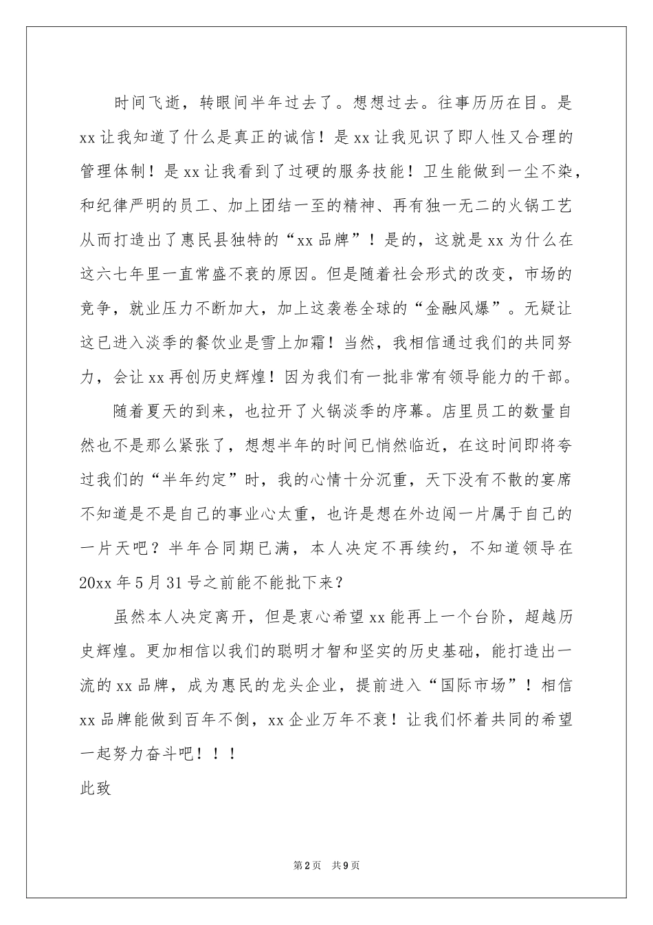 餐饮店长辞职报告_第2页
