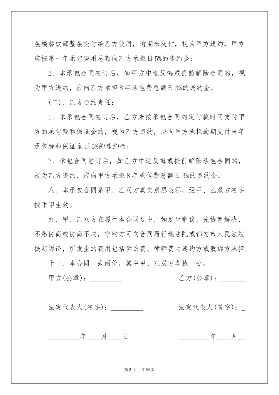 餐饮承包合同_第3页