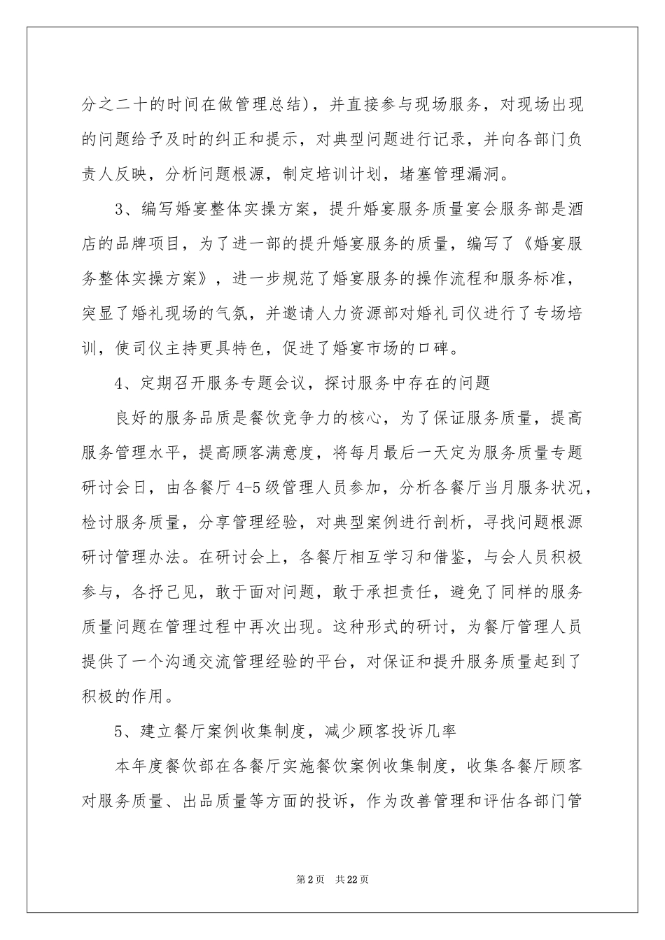 餐饮年度工作参考总结汇编六篇_第2页