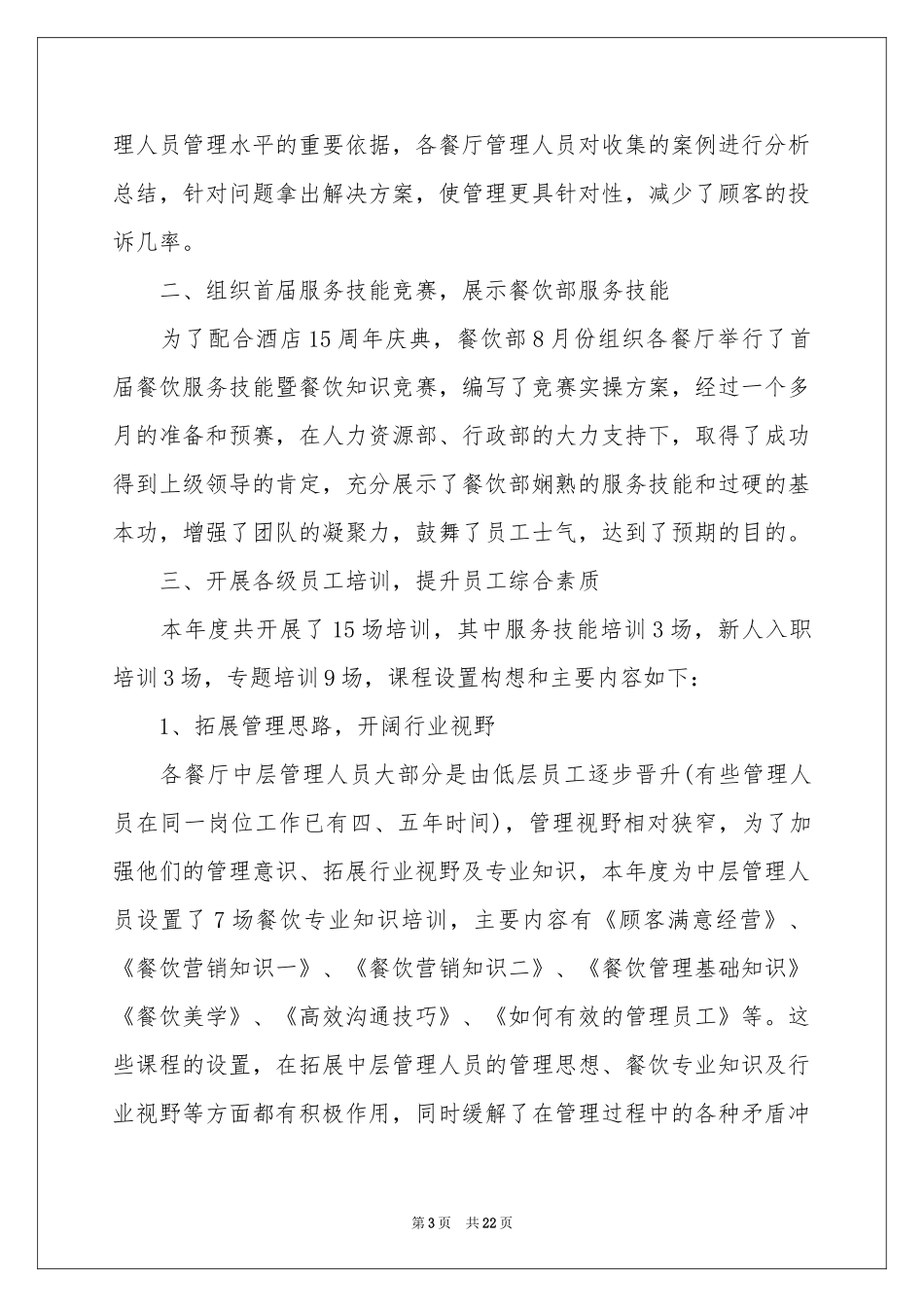 餐饮年度工作参考总结汇编六篇_第3页
