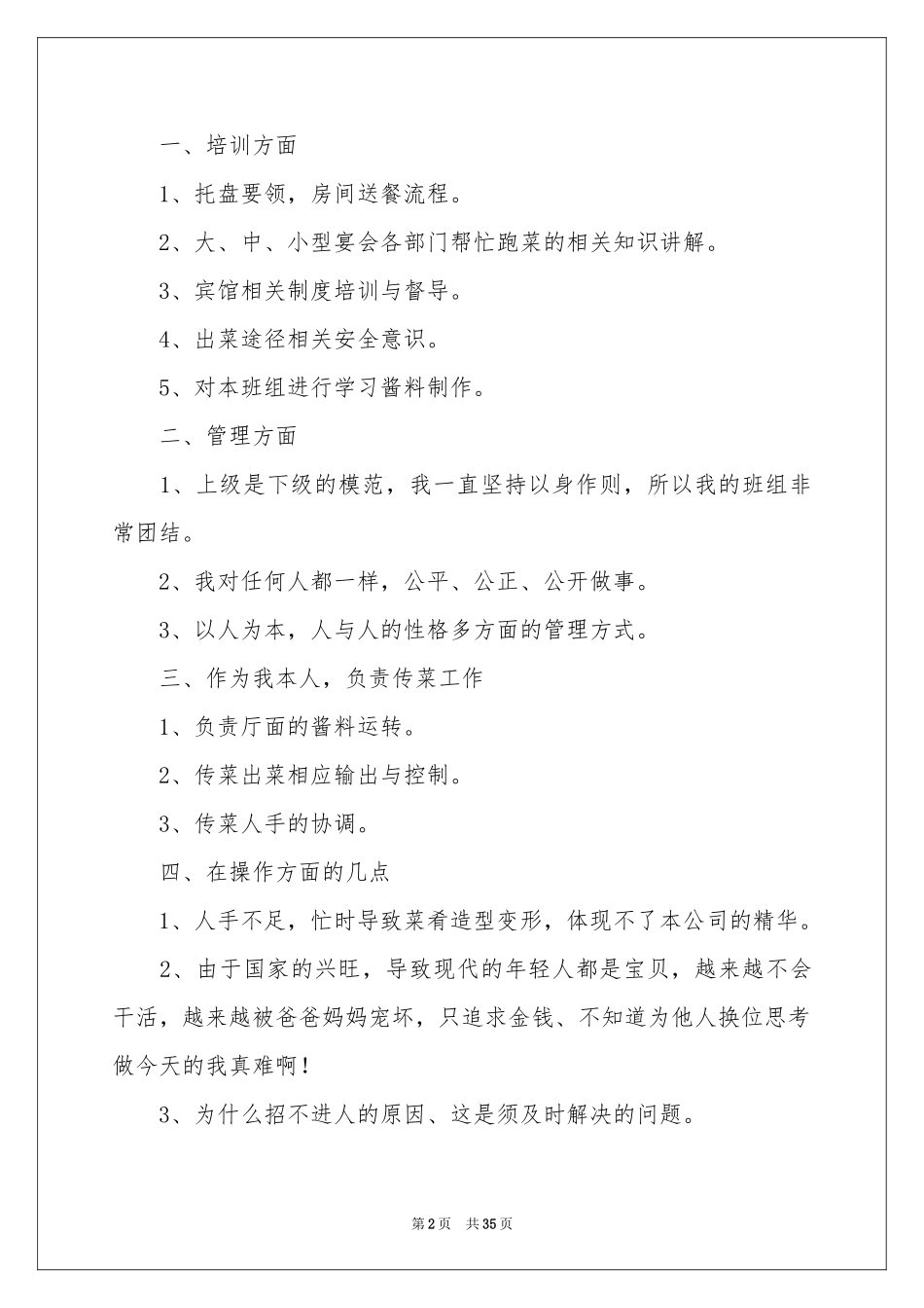 餐饮服务员工作参考总结15篇_第2页