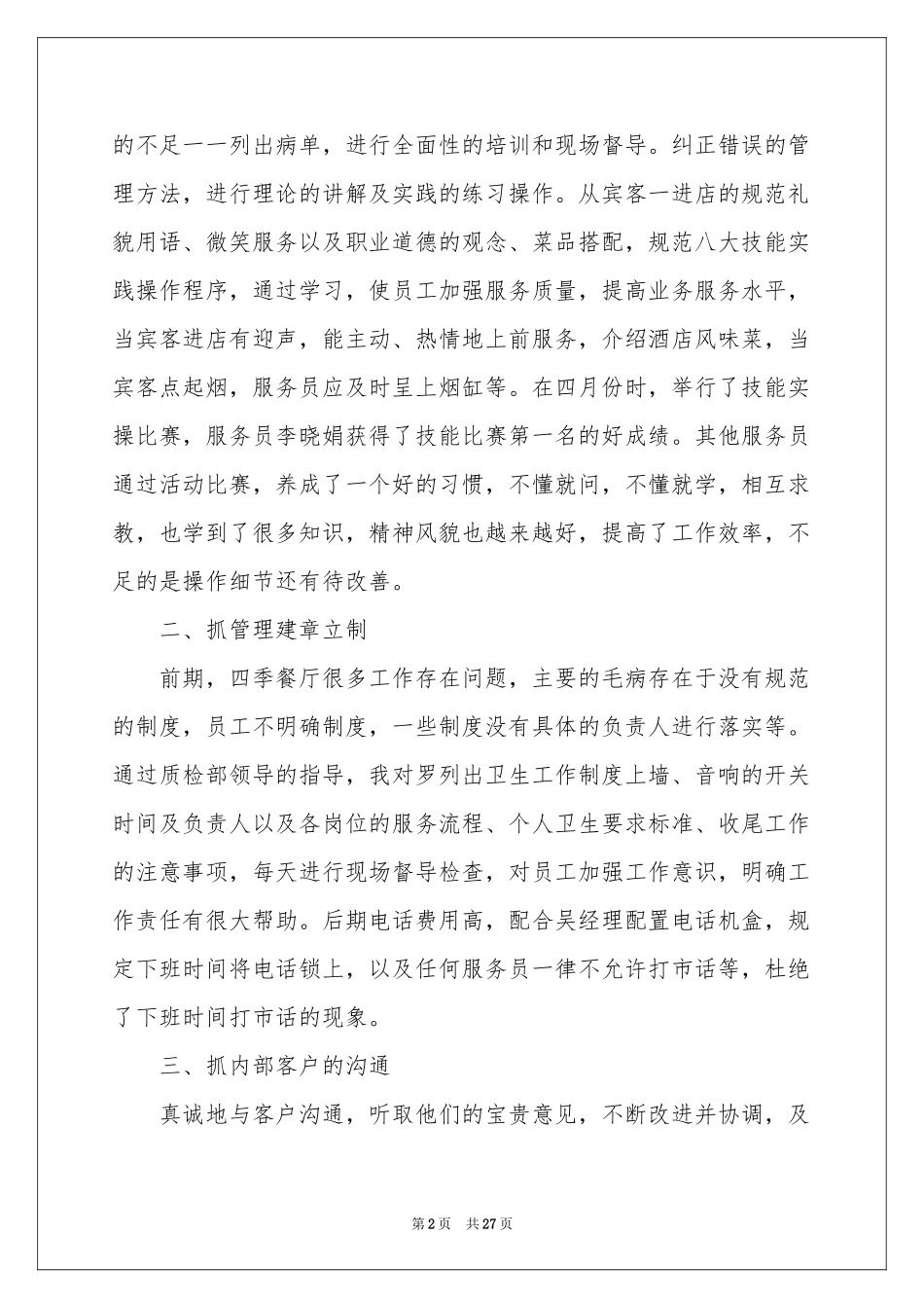 餐饮店长述职报告_第2页