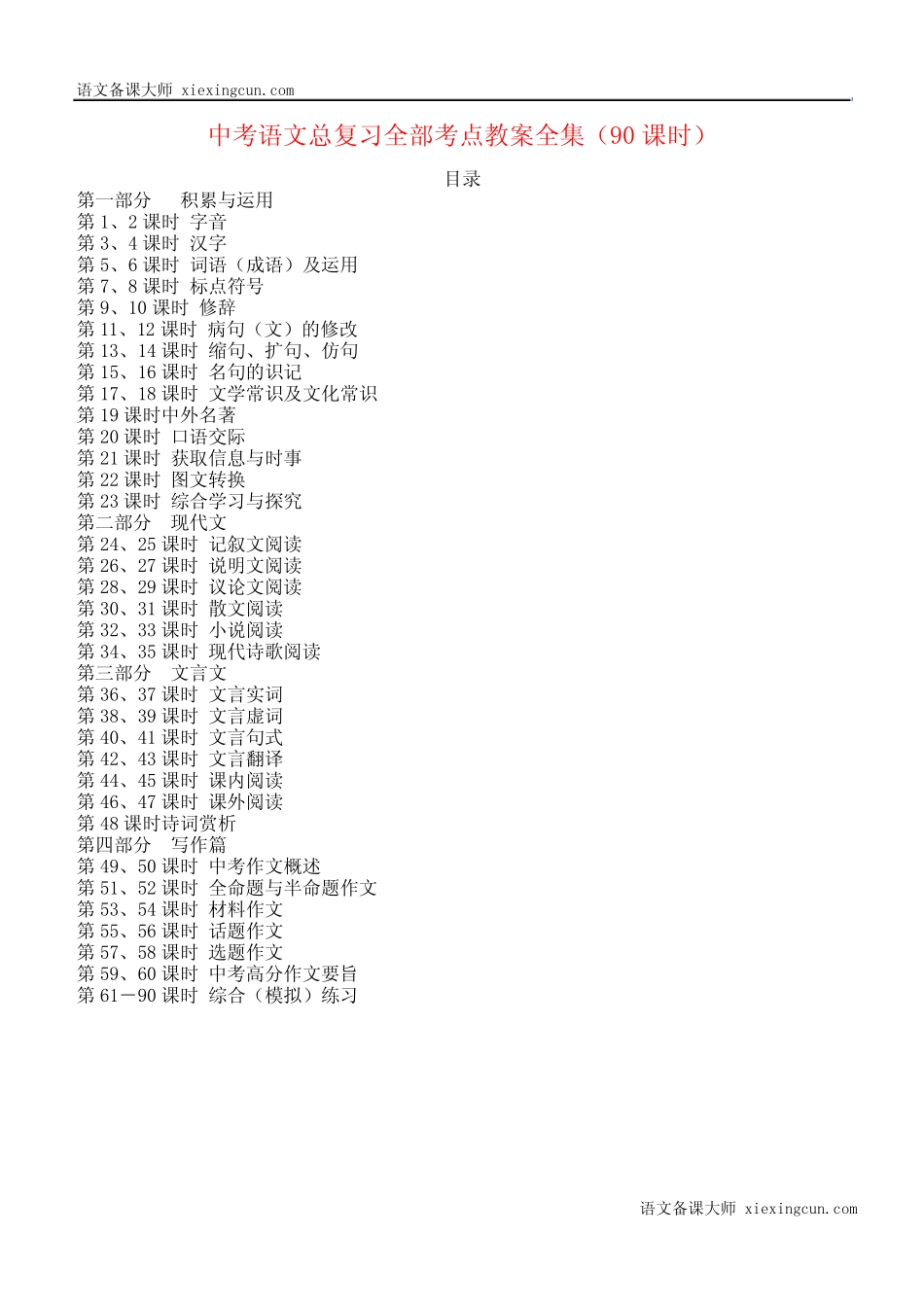 中考语文总复习全部考点教案全集(90课时) _第1页