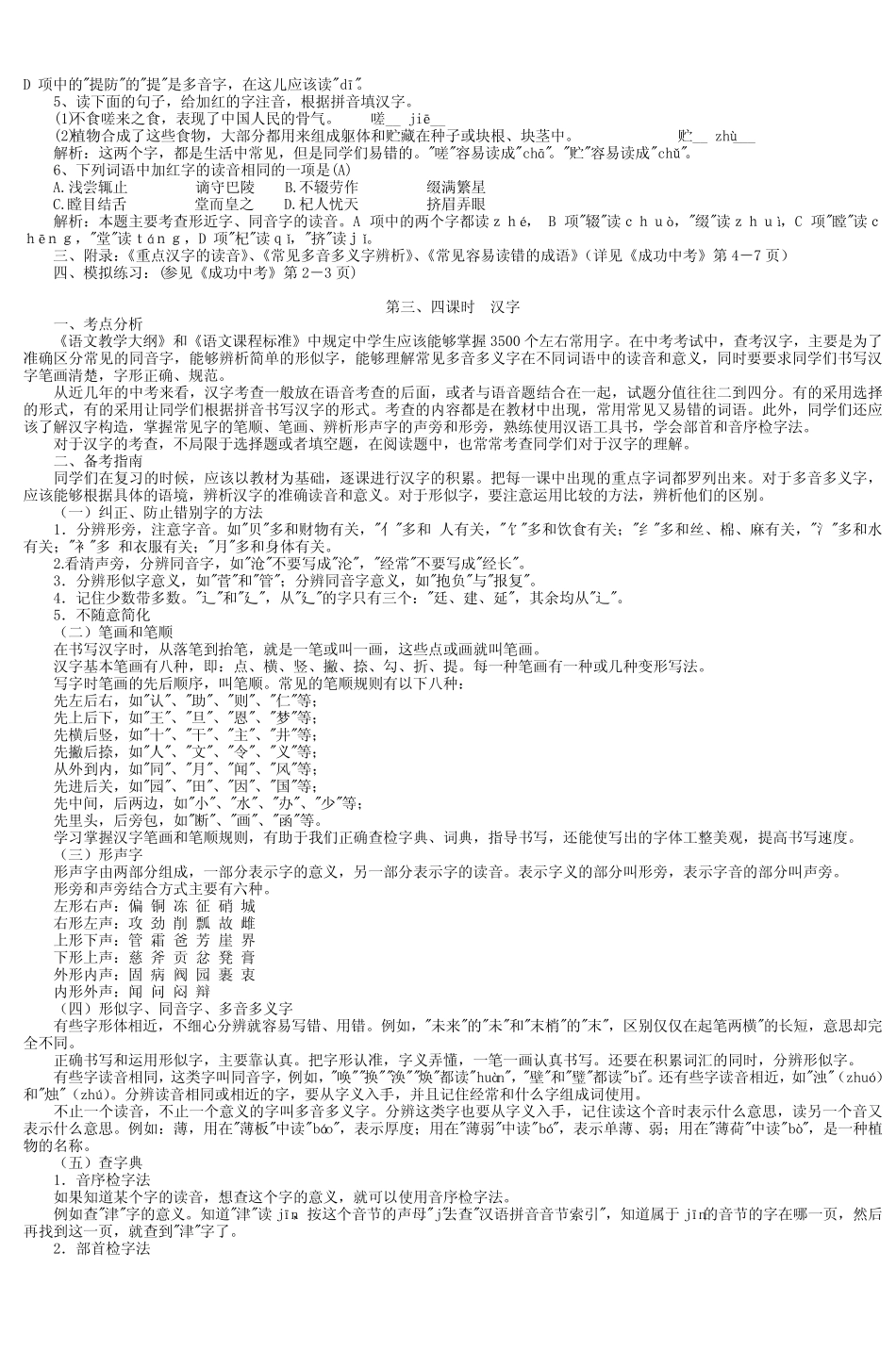 中考语文总复习全部考点教案全集(90课时) _第3页