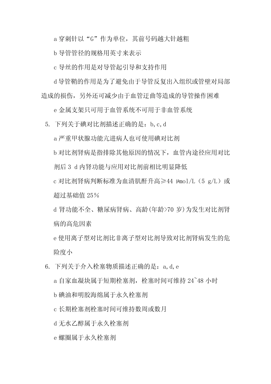 介入放射学考试题库及答案 _第2页