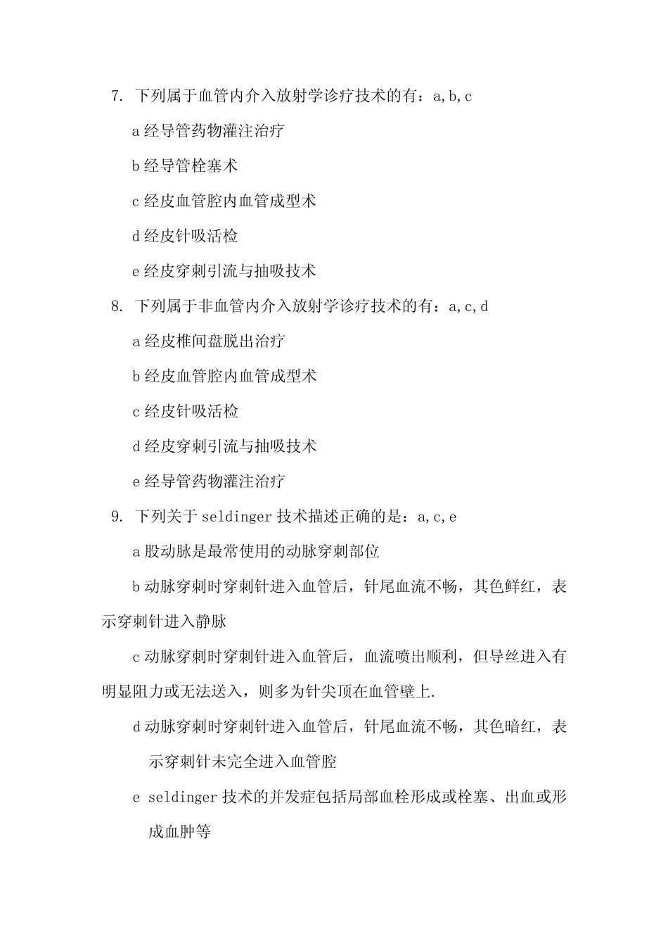 介入放射学考试题库及答案 _第3页