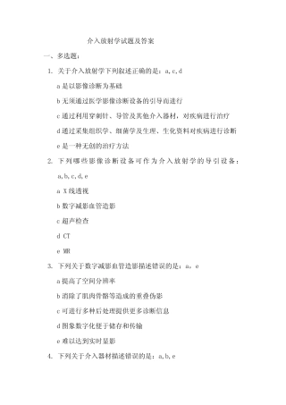 介入放射学考试题库及答案 