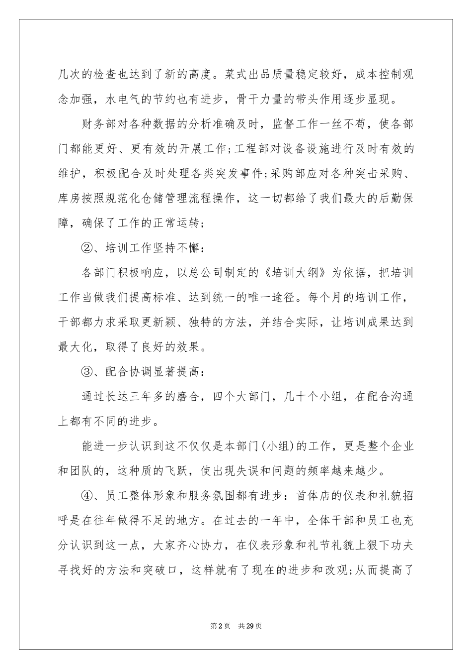 餐饮工作参考计划集合八篇_第2页