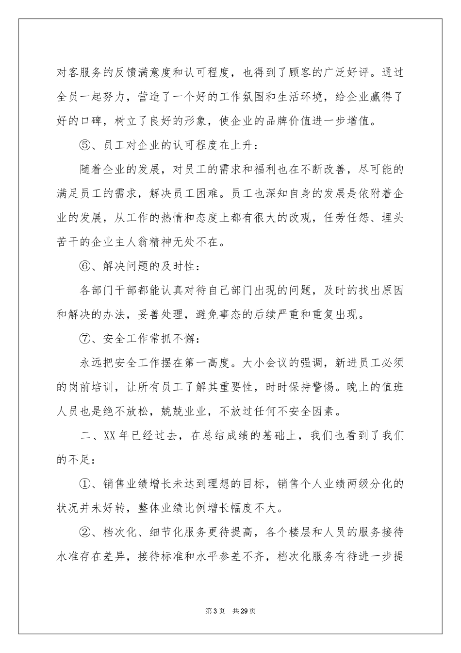 餐饮工作参考计划集合八篇_第3页