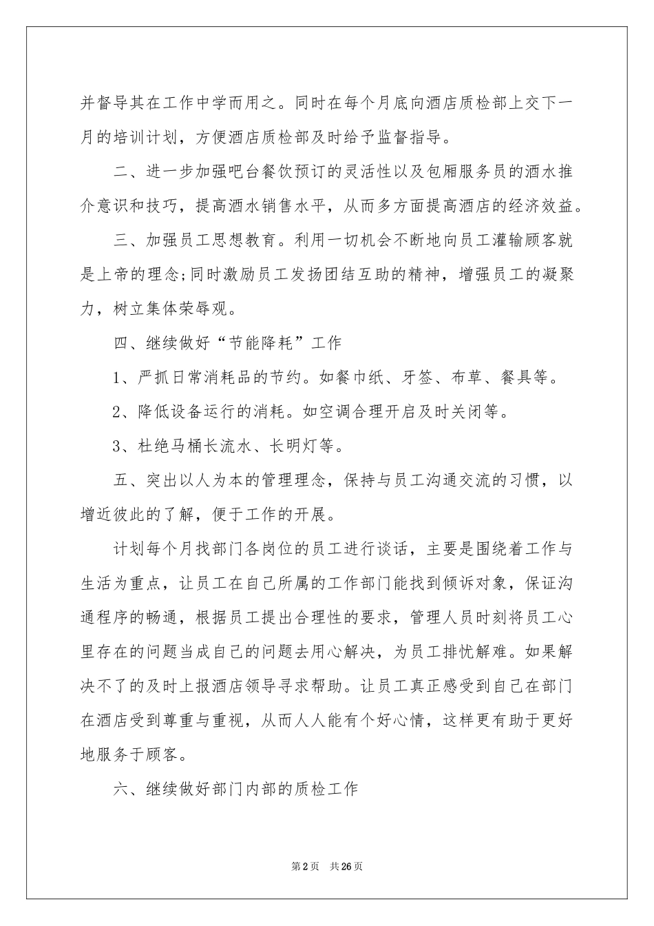 餐饮工作参考计划模板八篇_第2页
