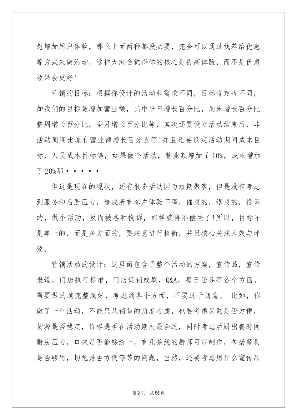 餐饮工作参考计划_第2页