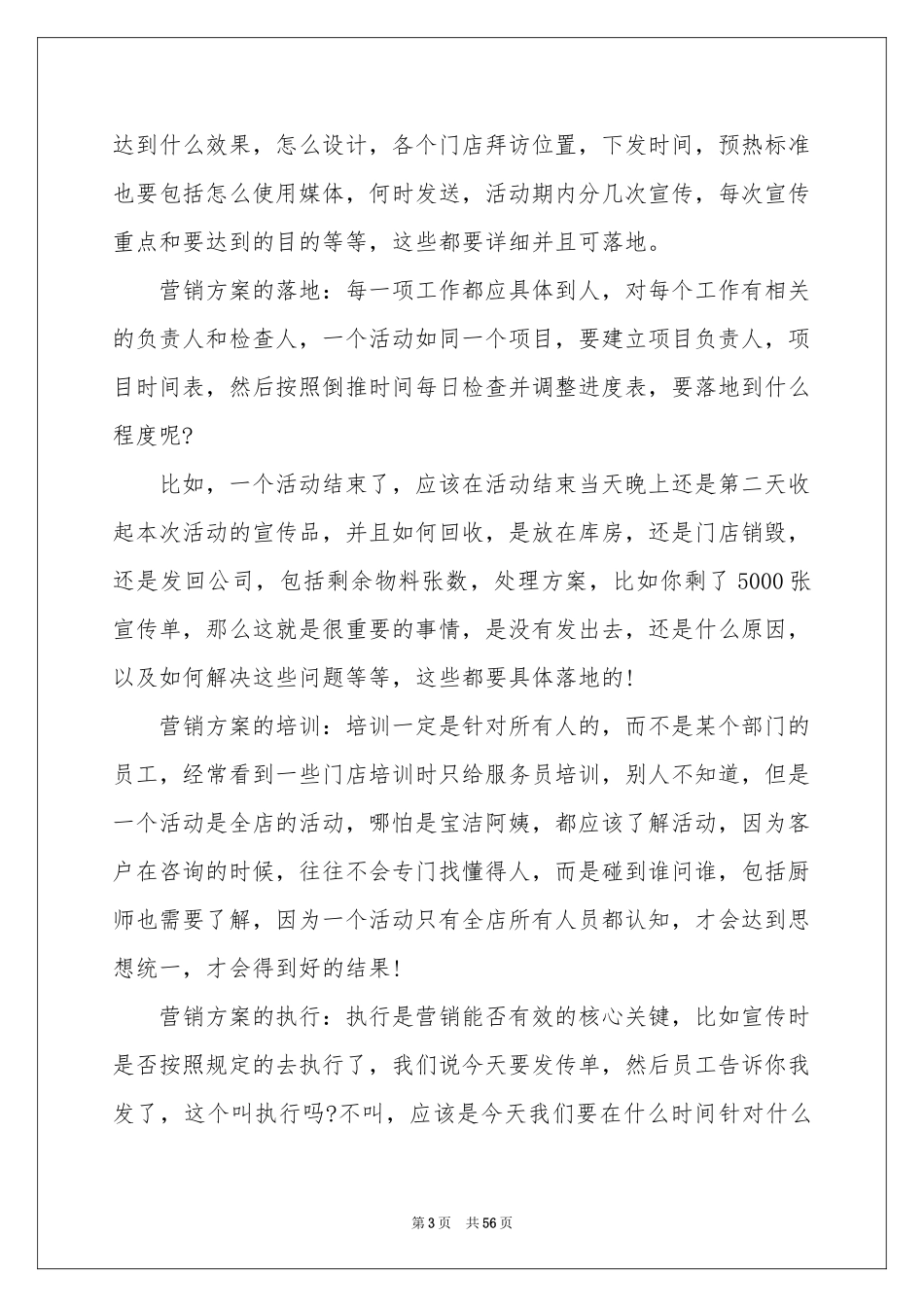 餐饮工作参考计划_第3页