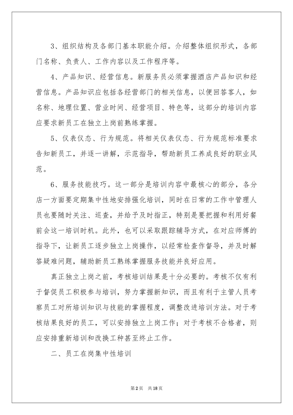 餐饮培训方案_第2页