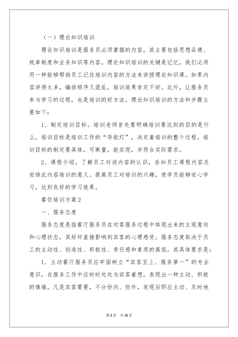 餐饮培训方案_第3页