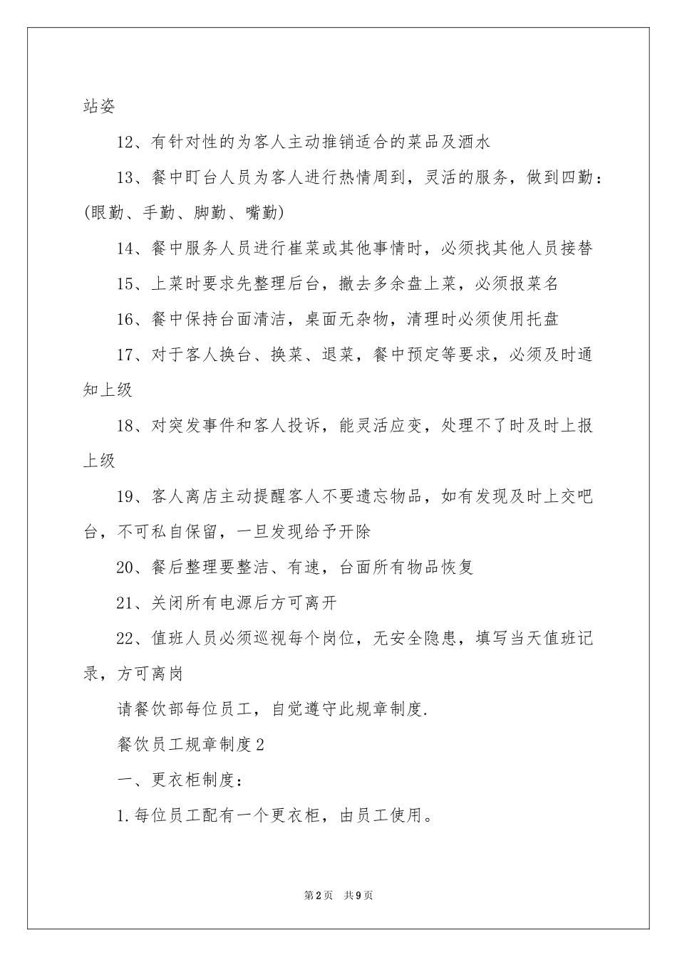 餐饮员工规章制度_第2页