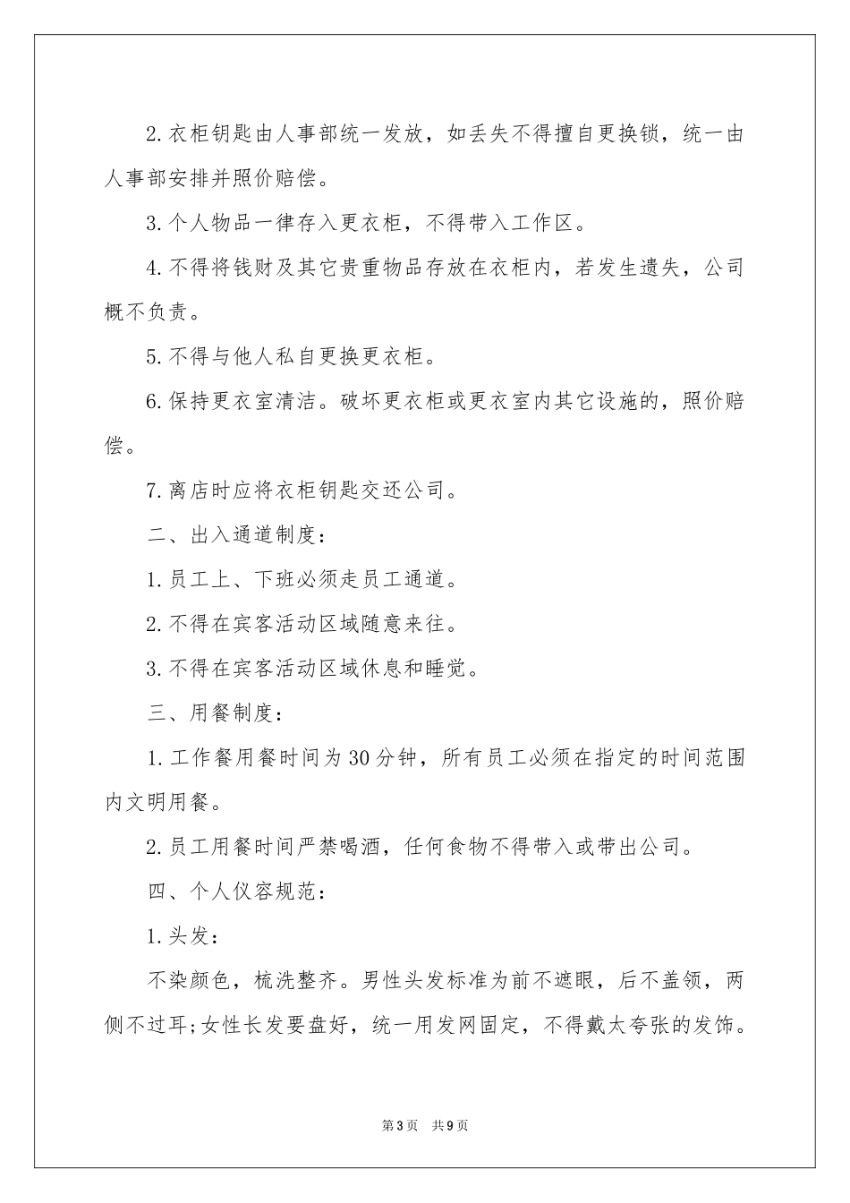 餐饮员工规章制度_第3页