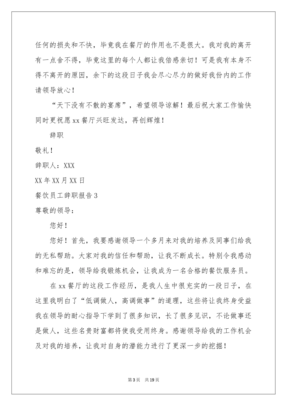 餐饮员工辞职报告_第3页