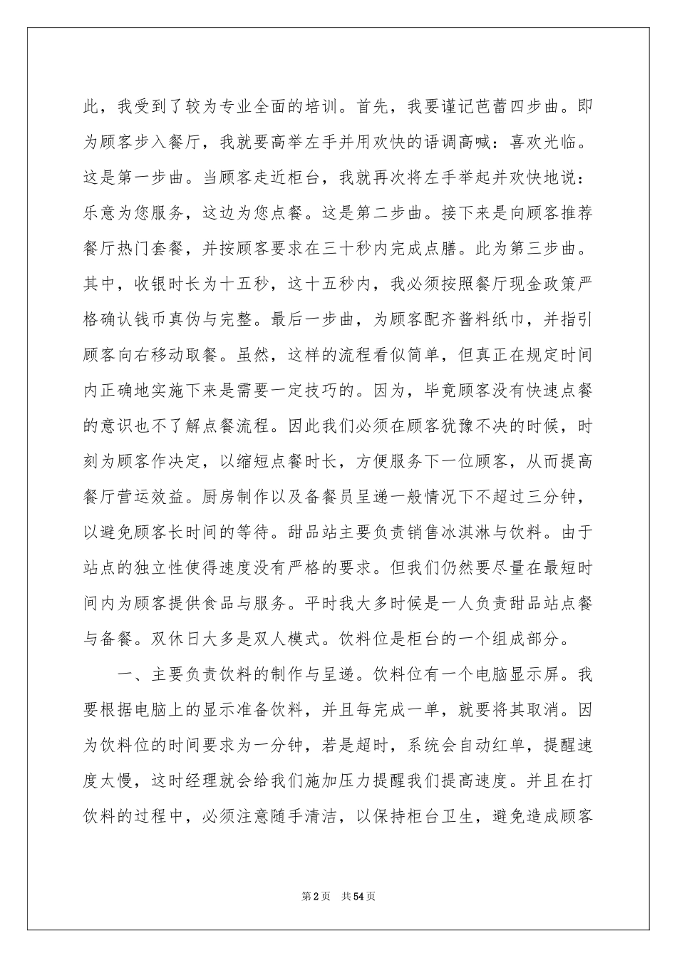 餐饮实习报告模板10篇_第2页